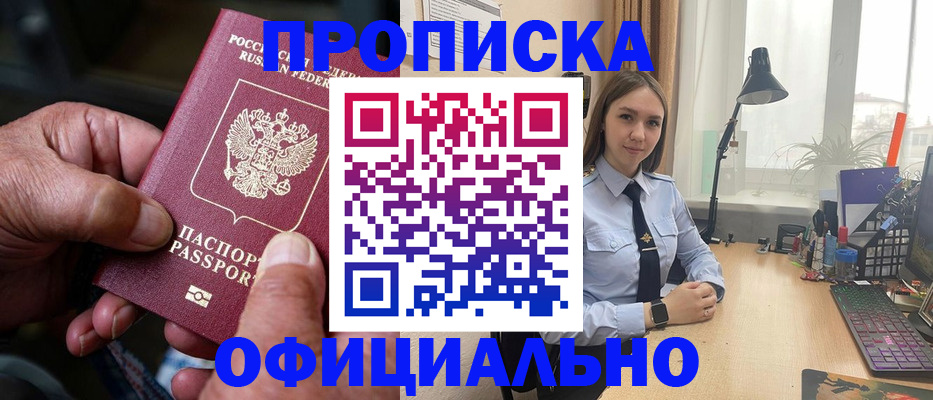 прописка в Новоуральске
