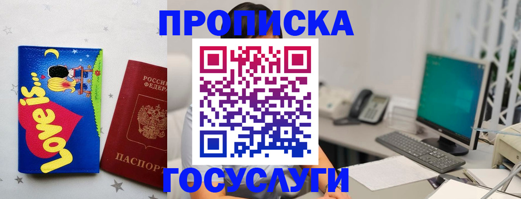 прописка законно в Новоуральске