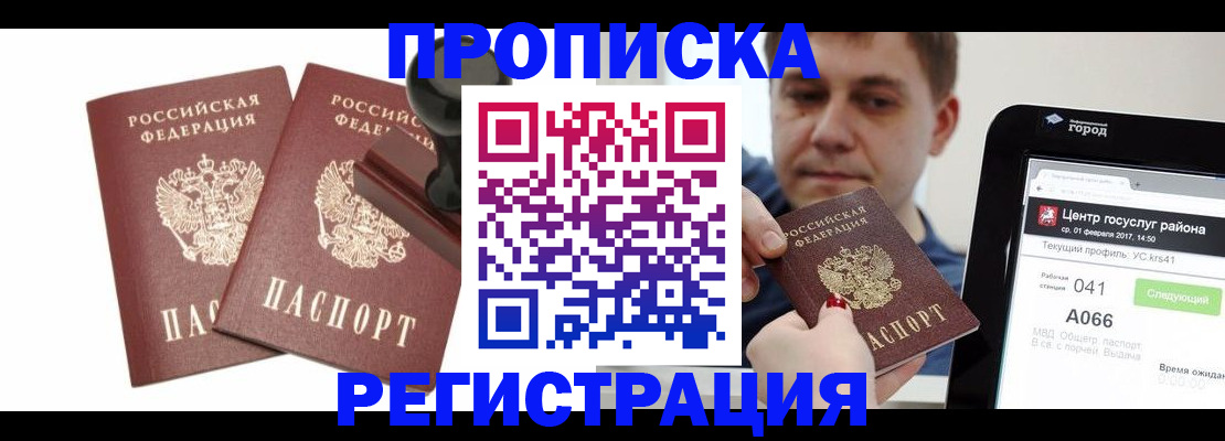 купить прописку в Новоуральске